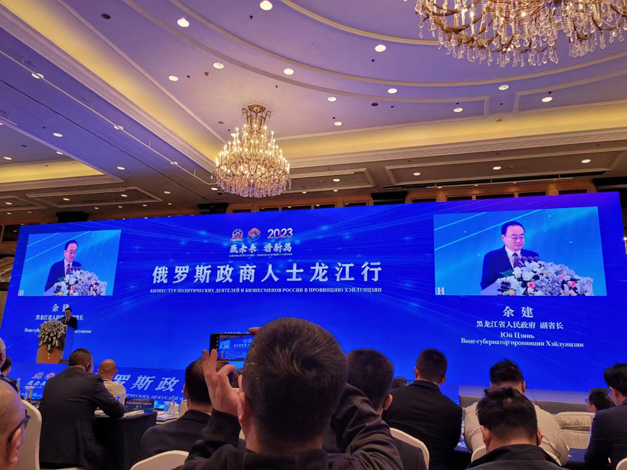 俄矿源2023俄罗斯政商人士龙江行