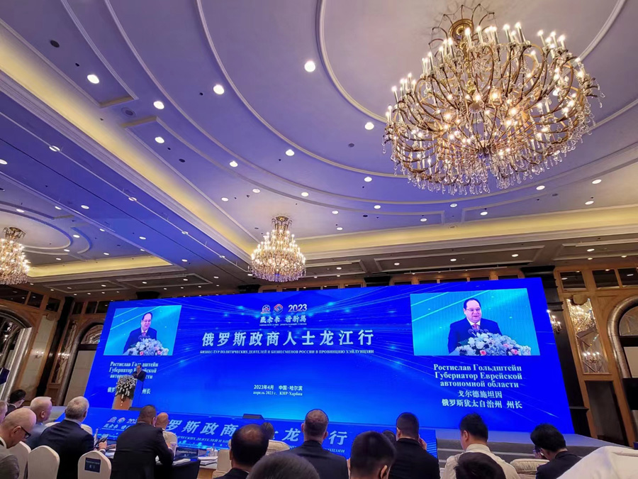 俄矿源2023俄罗斯政商人士龙江行