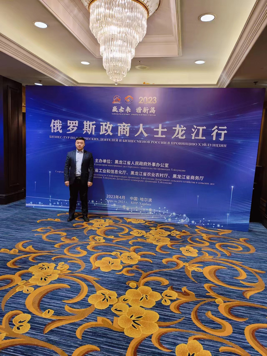 俄矿源2023俄罗斯政商人士龙江行