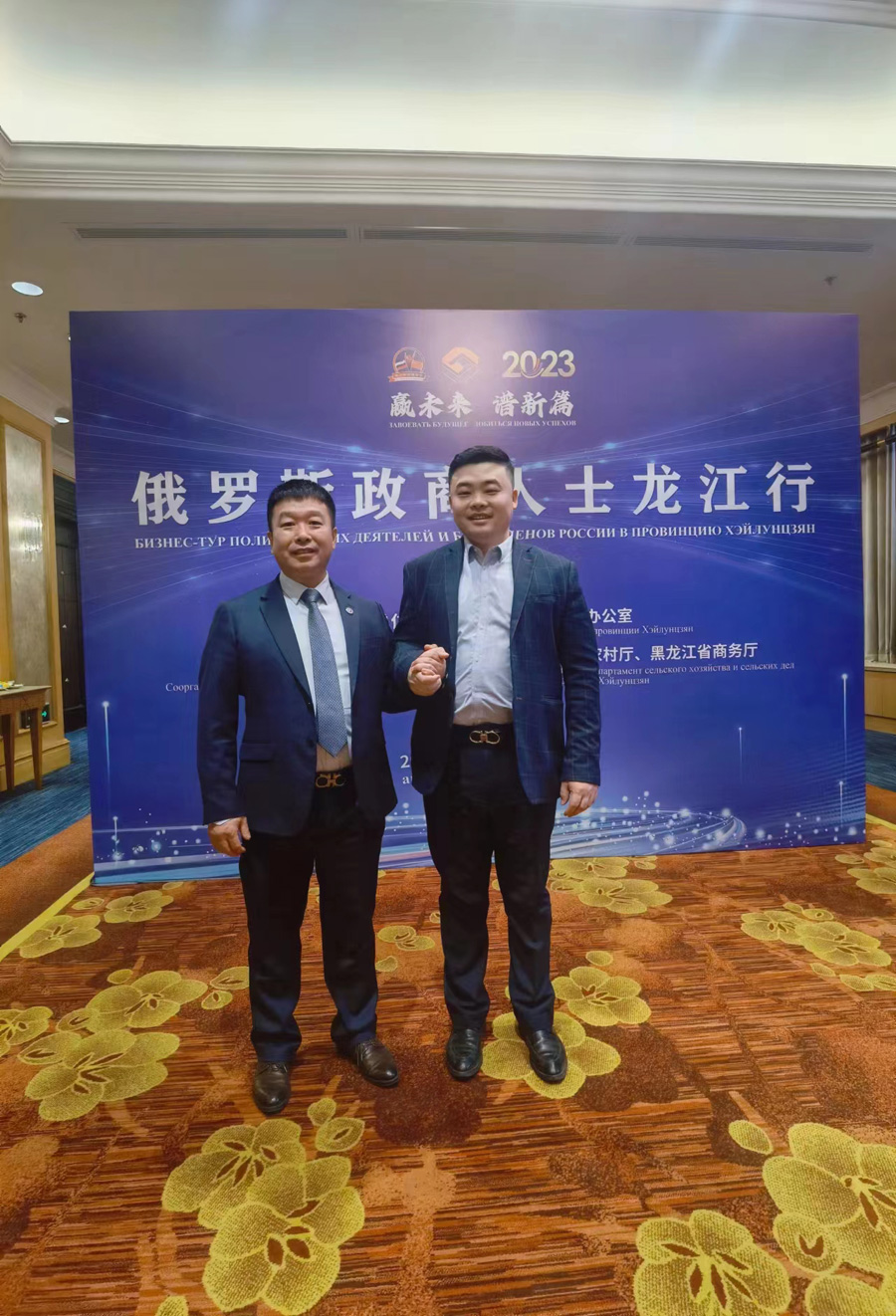 俄矿源2023俄罗斯政商人士龙江行