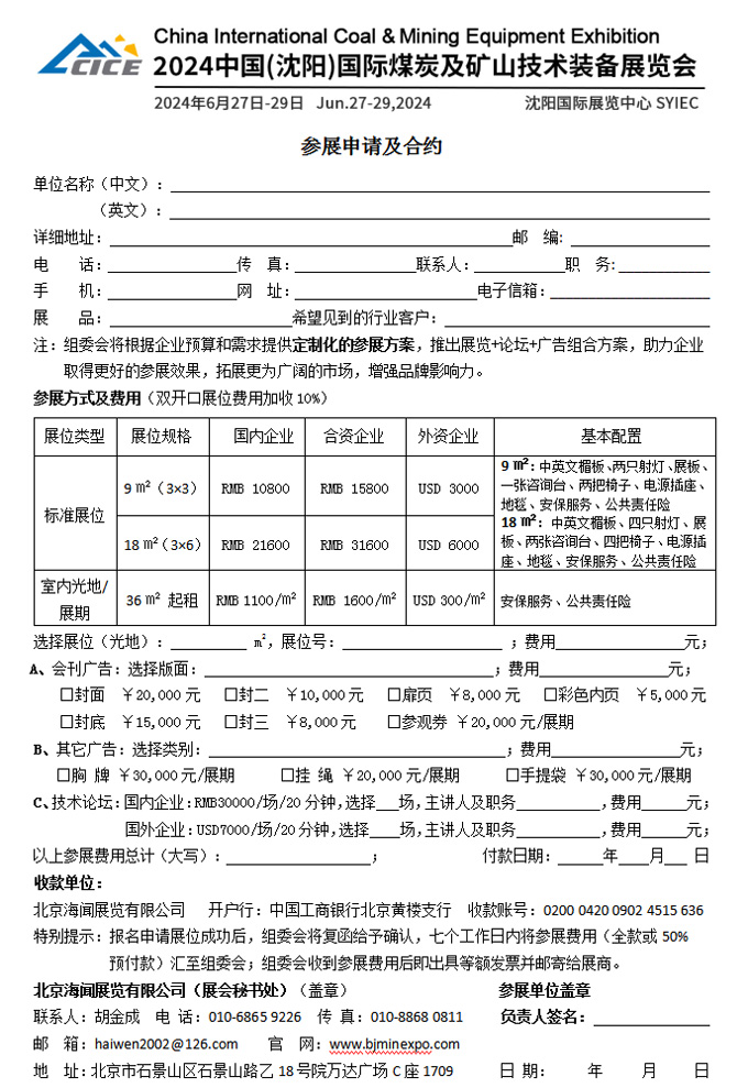 2024中国（沈阳）国际煤炭及矿山技术装备展览会