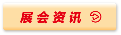 数字会展 - 俄矿源