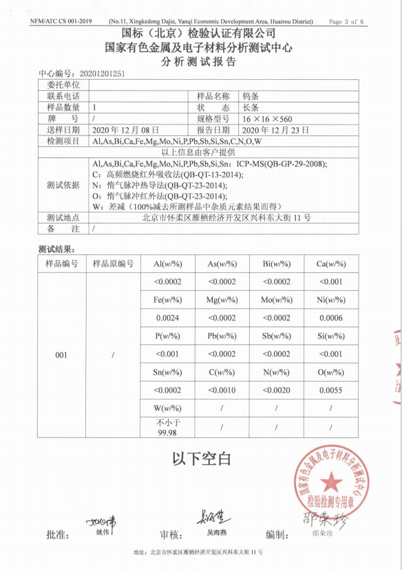 【俄供】俄罗斯现货钨条直供 【俄供】俄罗斯现货钨条直供